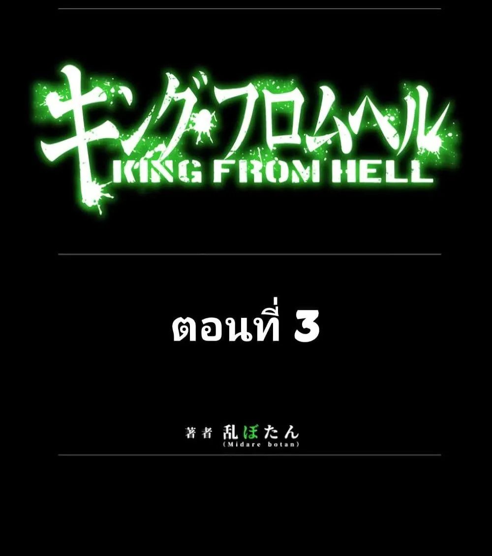 King From Hell - หน้า 13