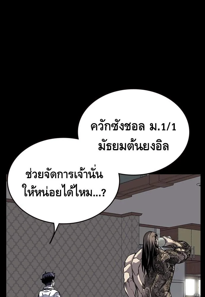 King Game - หน้า 84