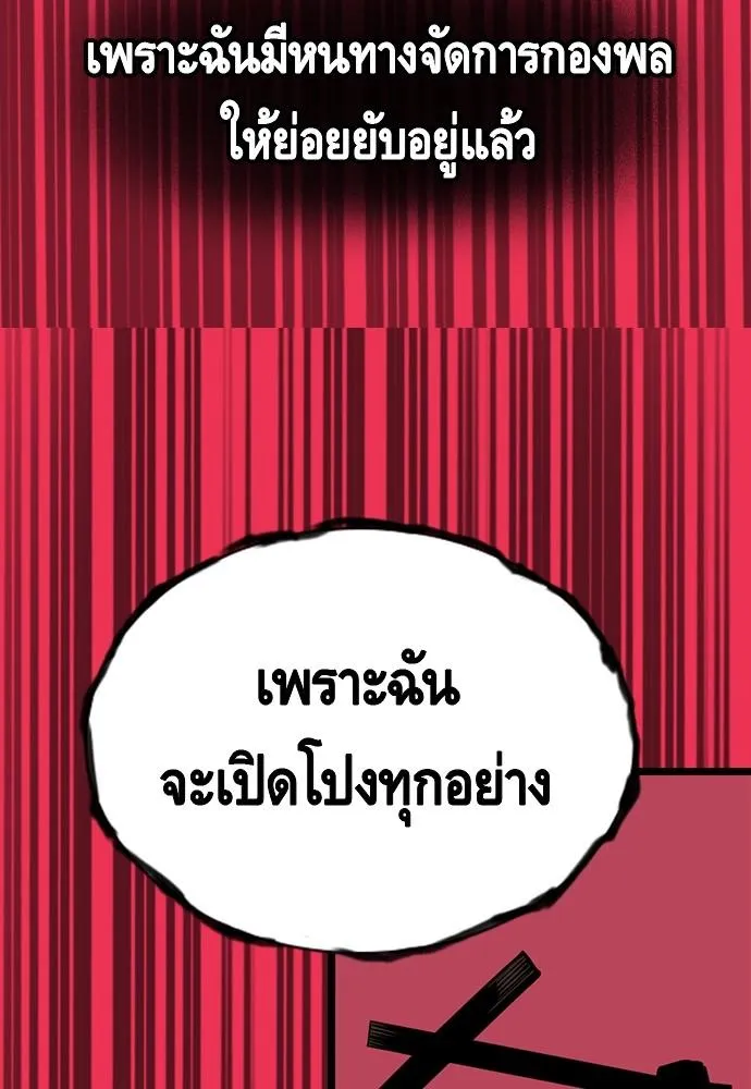 King Game - หน้า 111