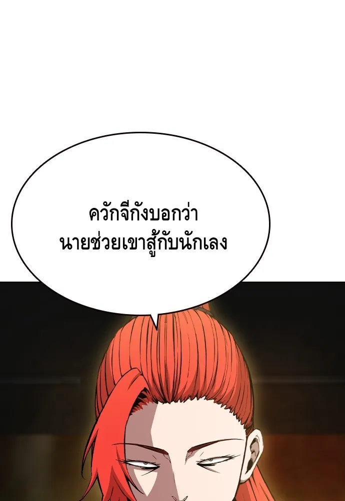 King Game - หน้า 29