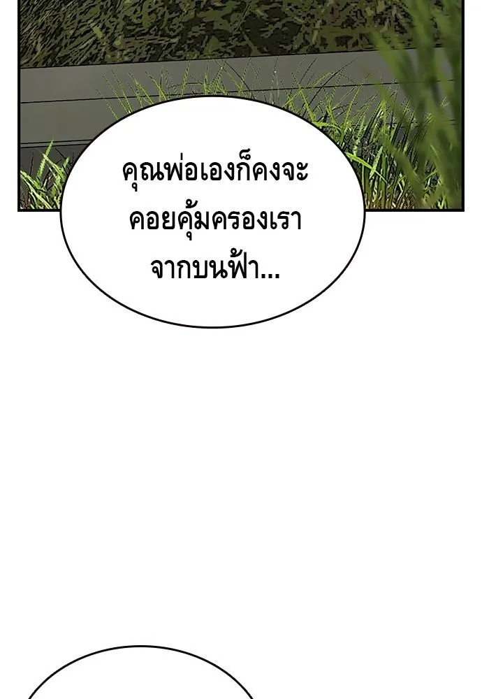 King Game - หน้า 119