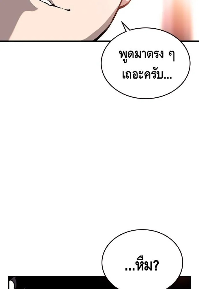 King Game - หน้า 18