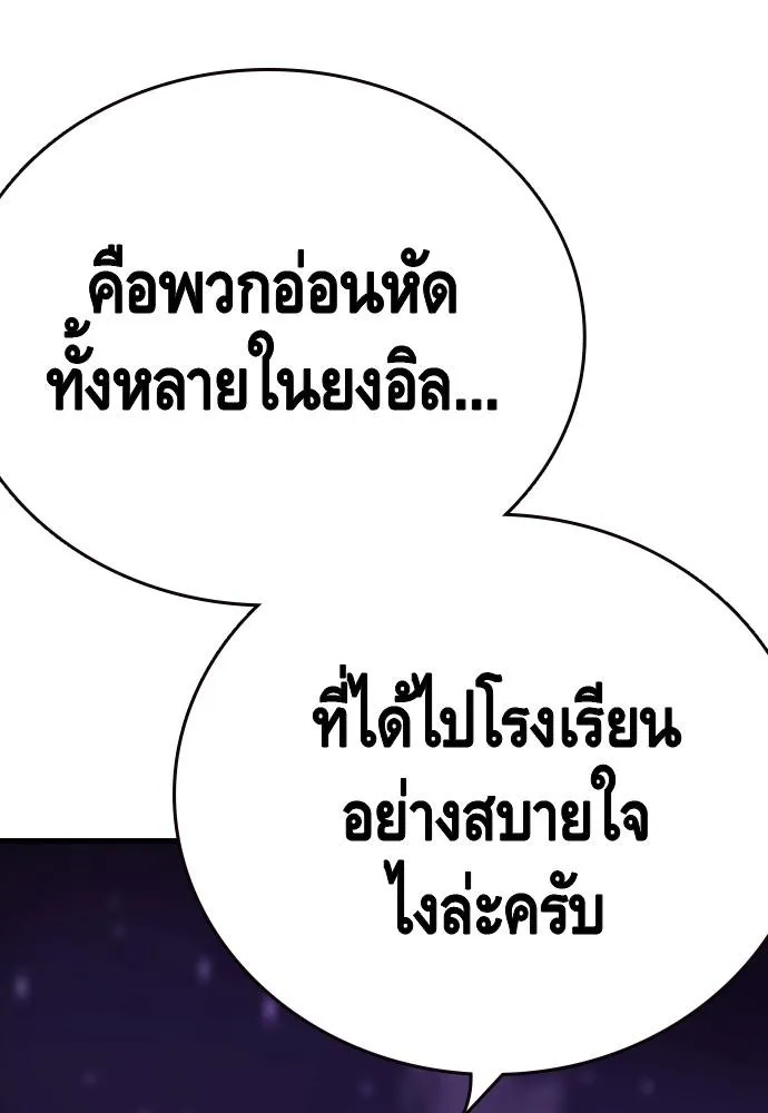 King Game - หน้า 119