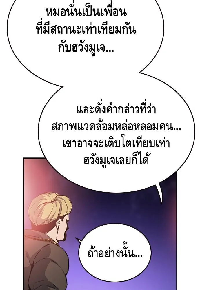 King Game - หน้า 140