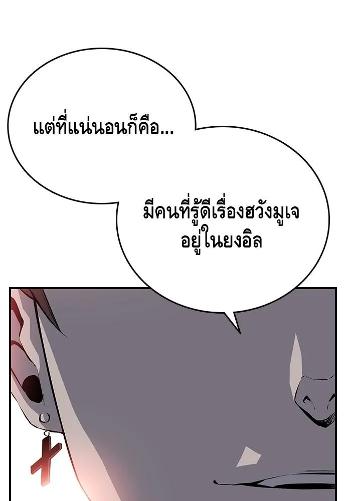 King Game - หน้า 112