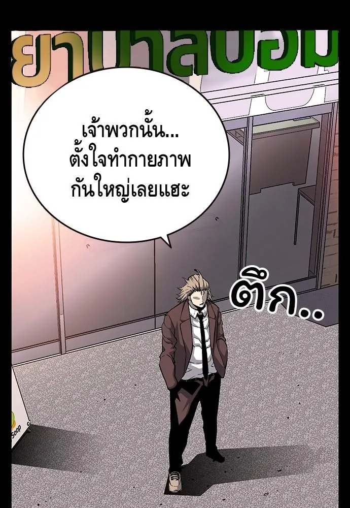 King Game - หน้า 43