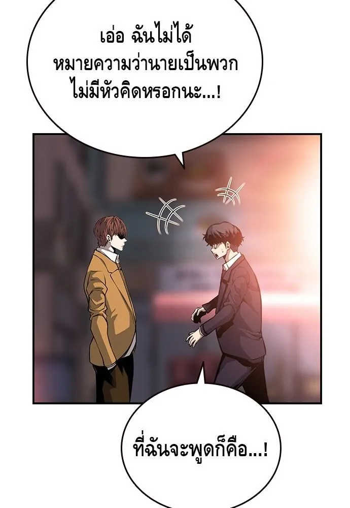 King Game - หน้า 54