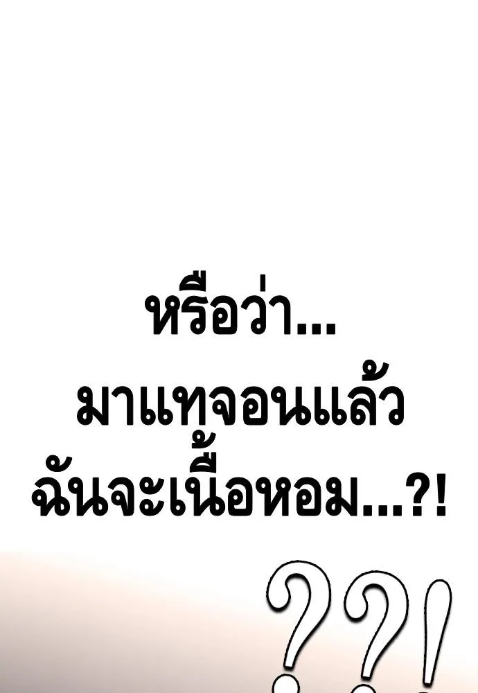 King Game - หน้า 18