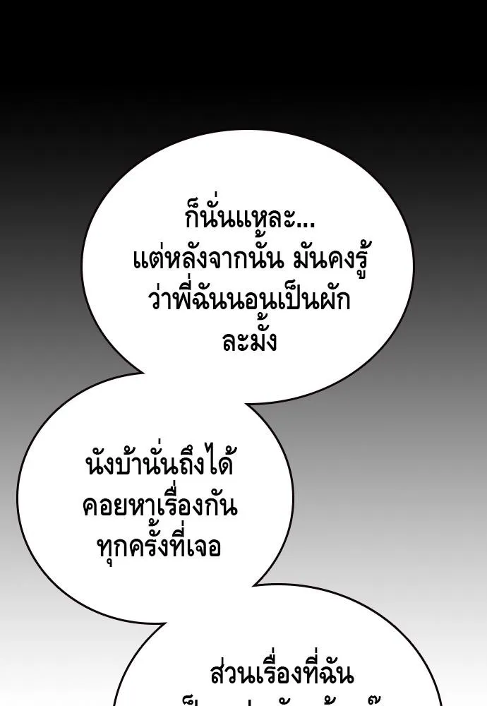 King Game - หน้า 119