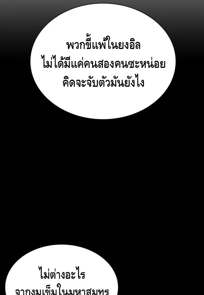 King Game - หน้า 133