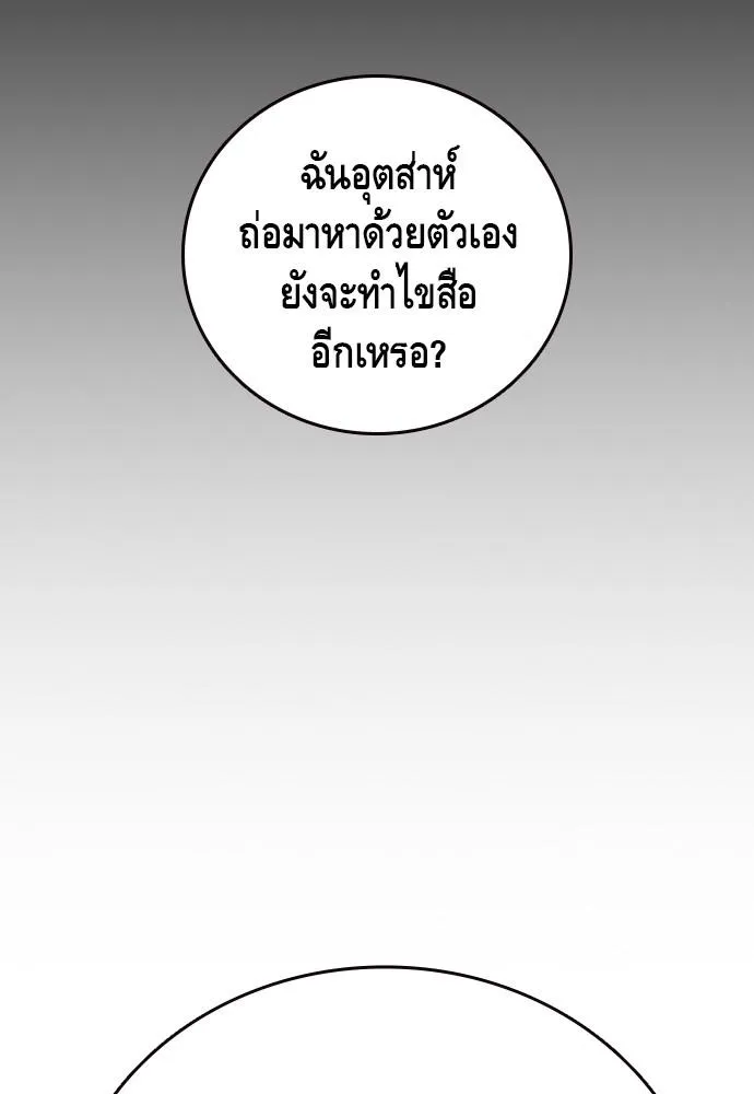 King Game - หน้า 54