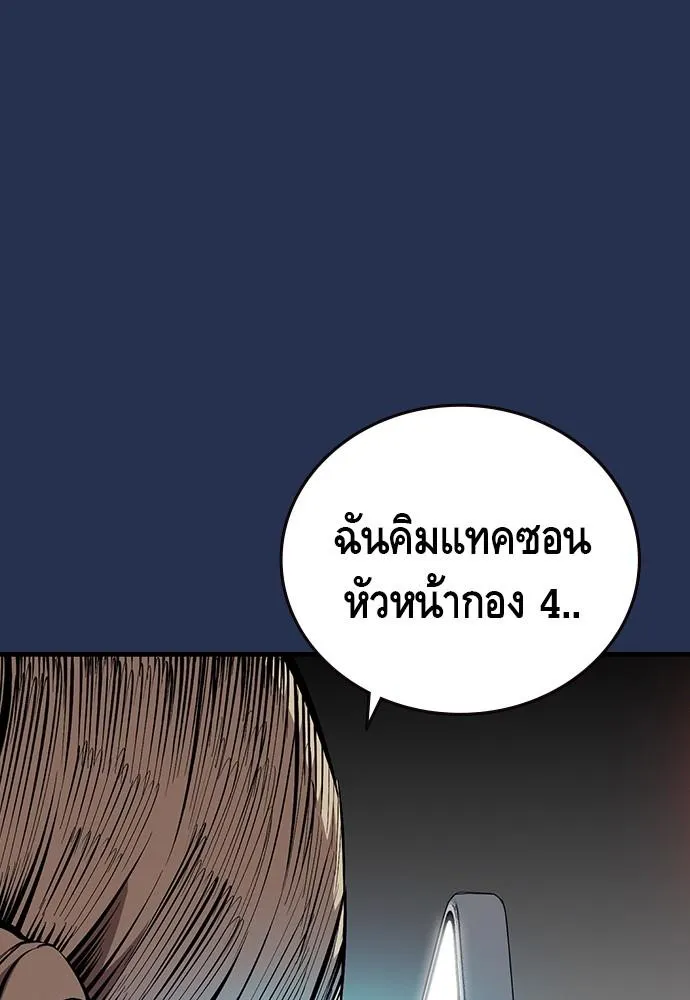 King Game - หน้า 119