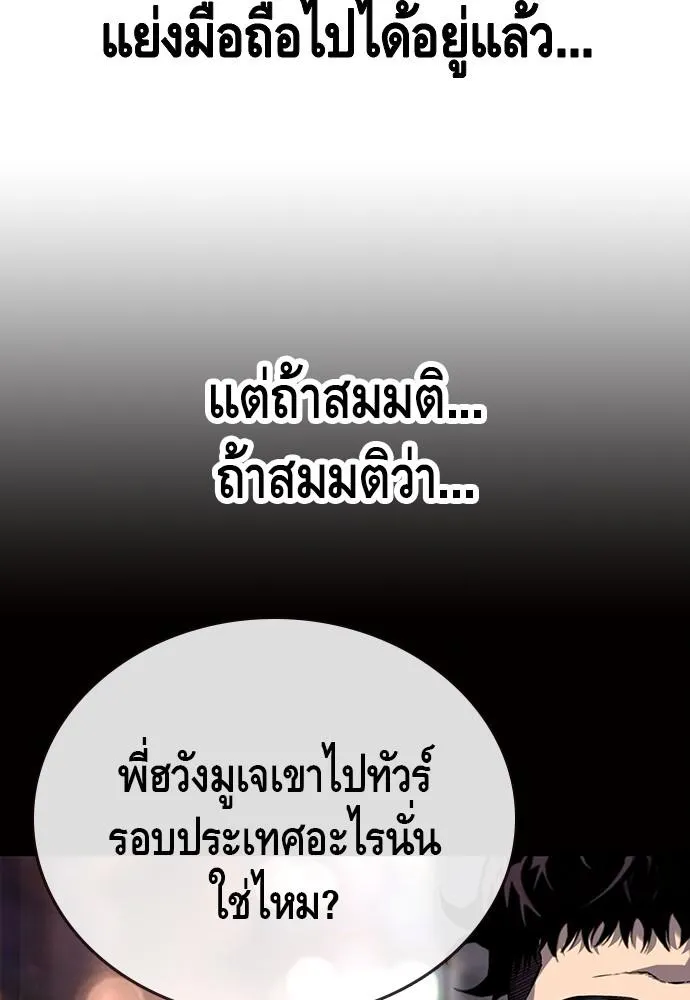 King Game - หน้า 112