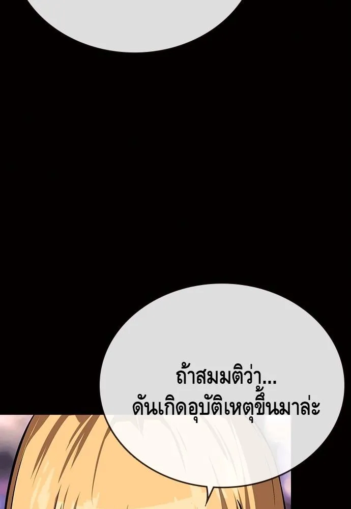 King Game - หน้า 114