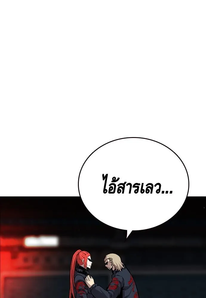 King Game - หน้า 119