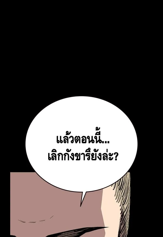 King Game - หน้า 24