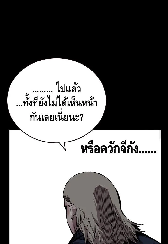 King Game - หน้า 9