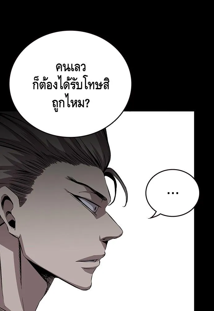 King Game - หน้า 28