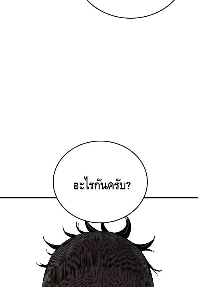 King Game - หน้า 6