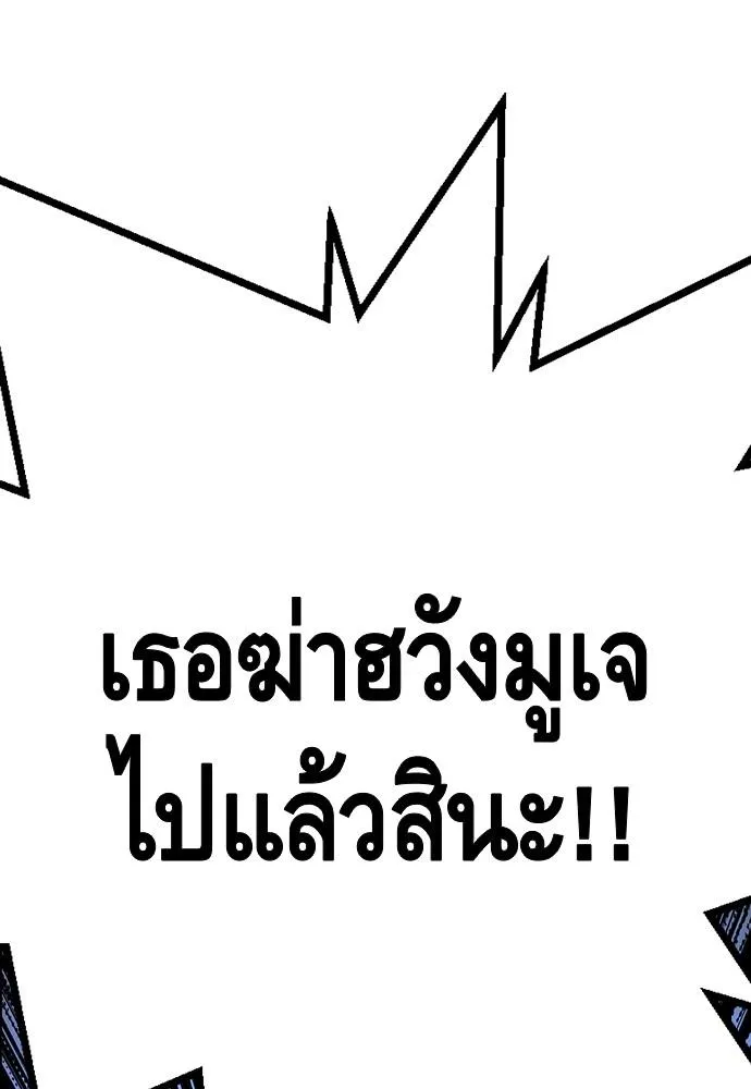 King Game - หน้า 119