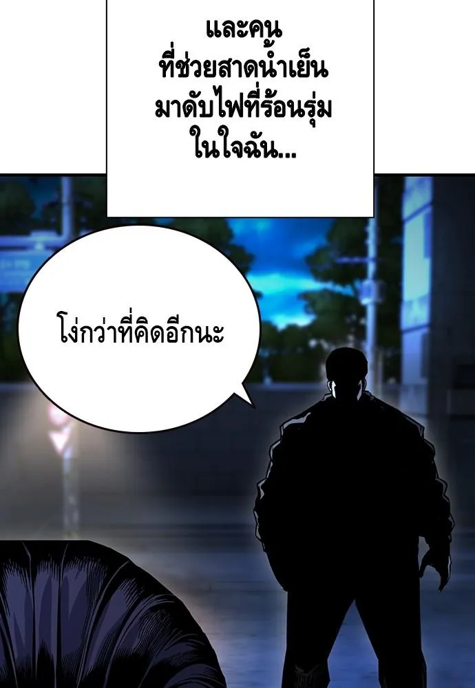 King Game - หน้า 118