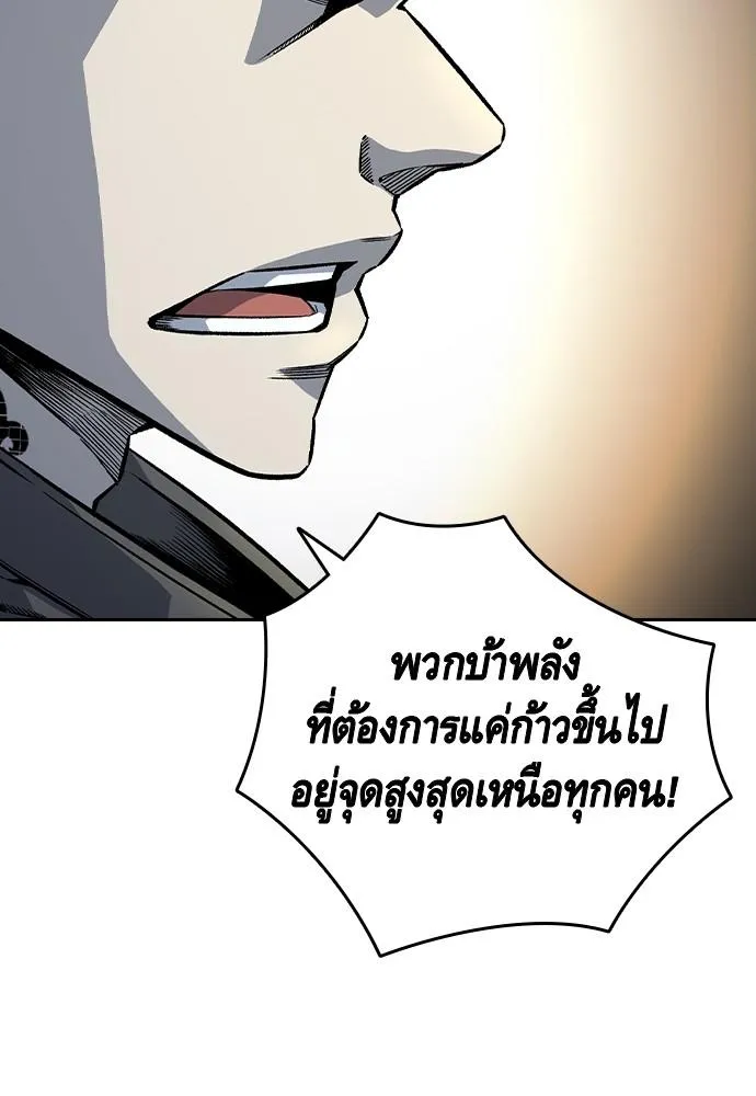 King Game - หน้า 119