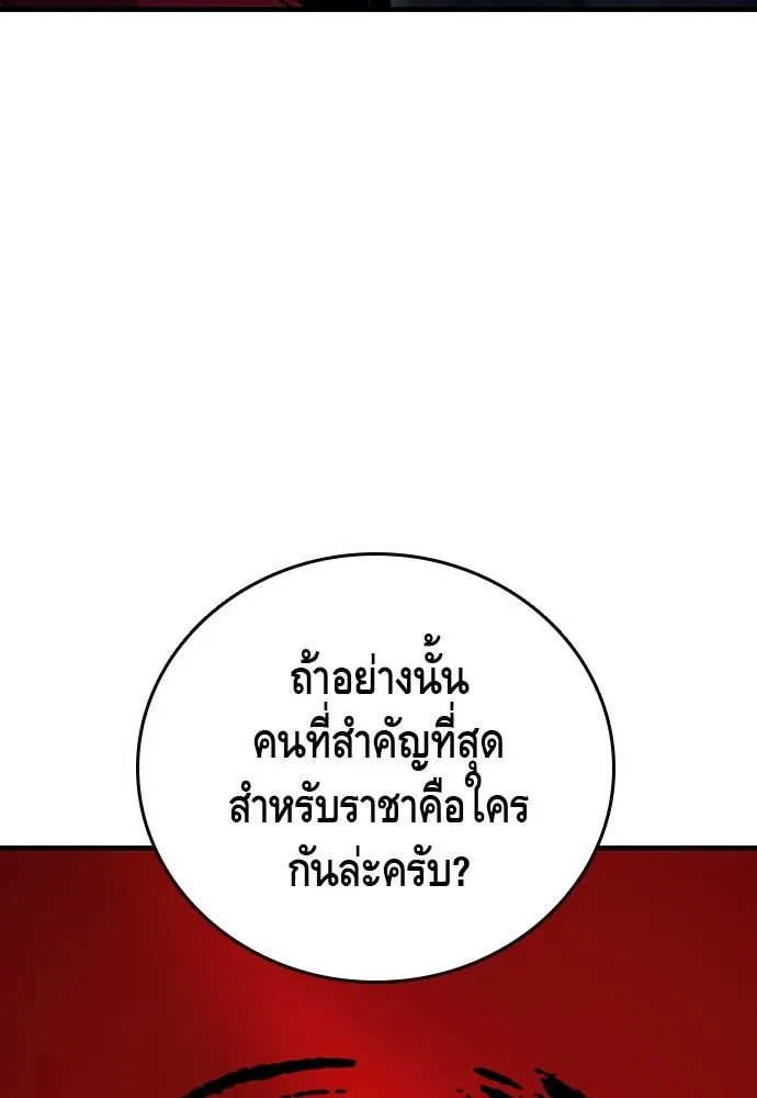 King Game - หน้า 146