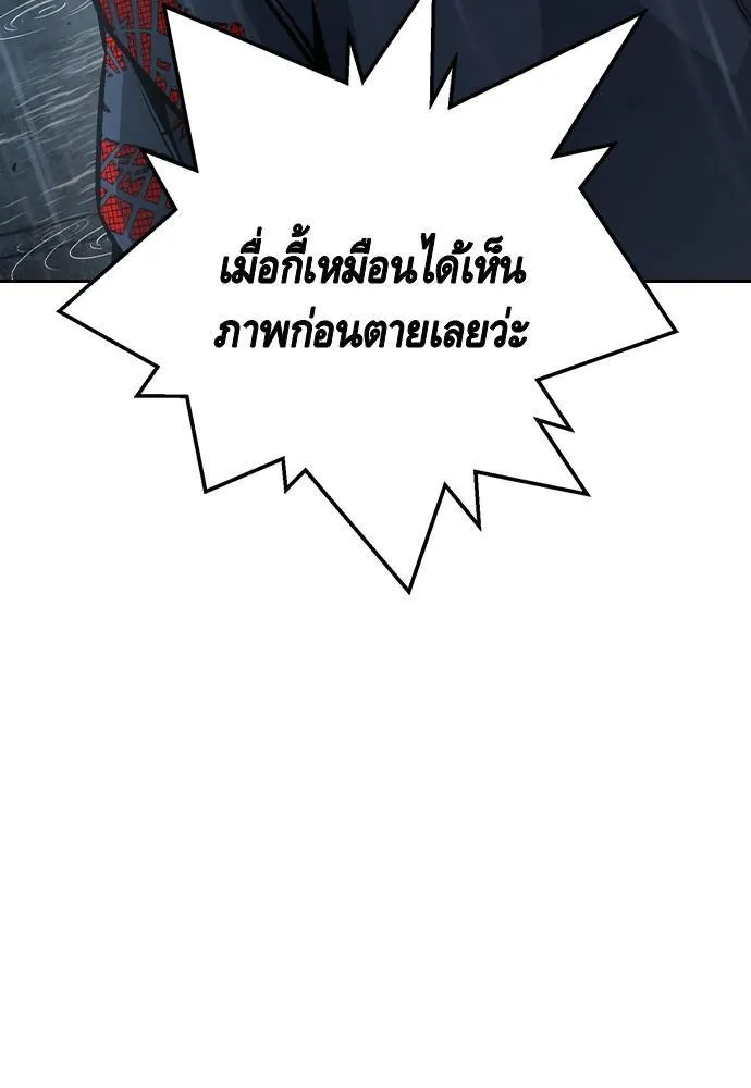 King Game - หน้า 144