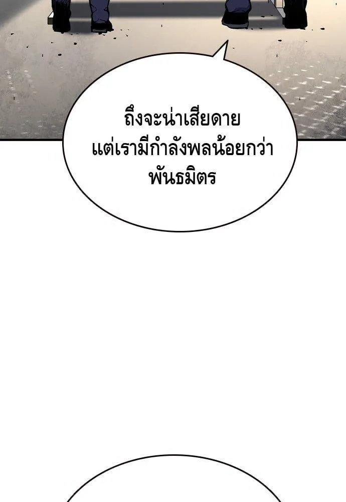 King Game - หน้า 119