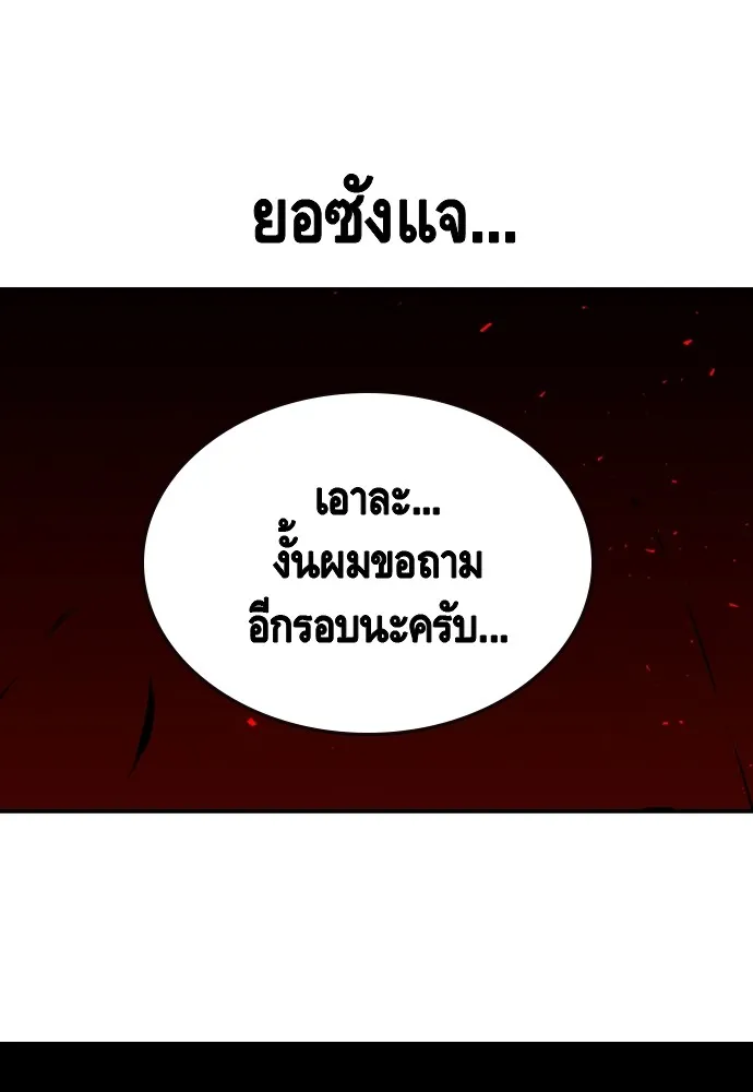 King Game - หน้า 147