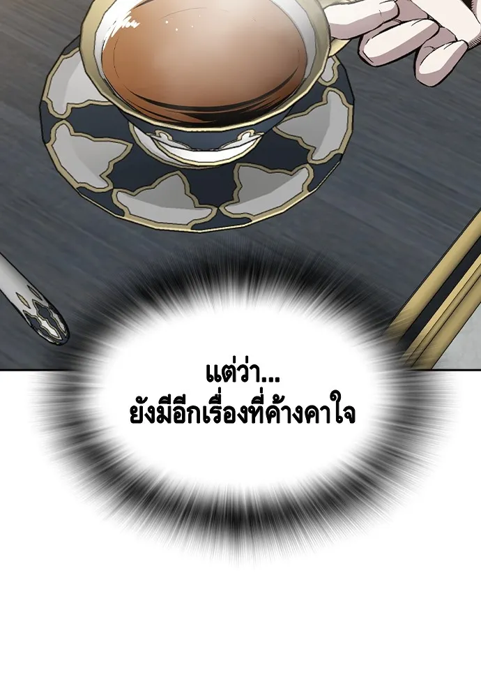 King Game - หน้า 10