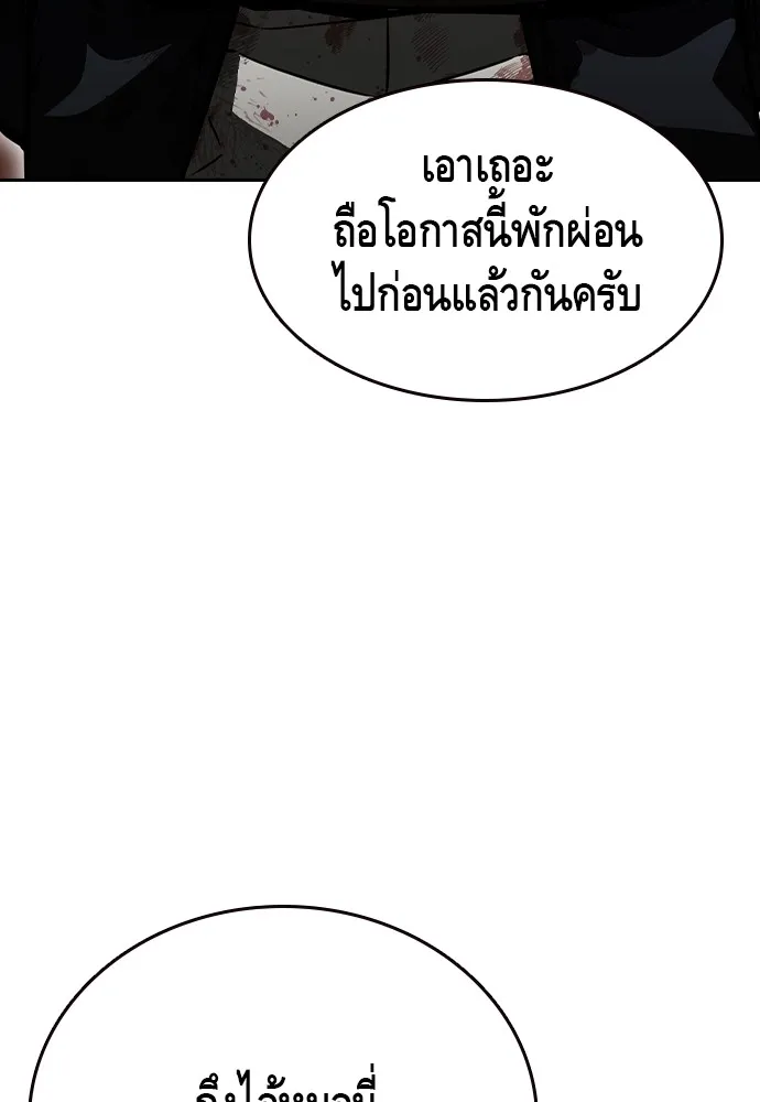 King Game - หน้า 109