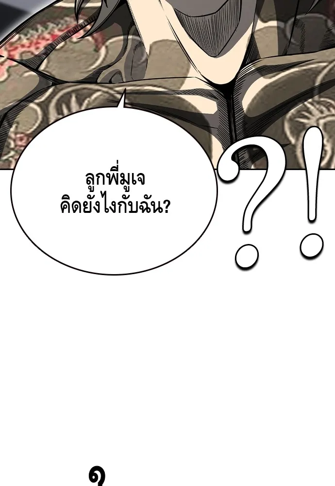 King Game - หน้า 11