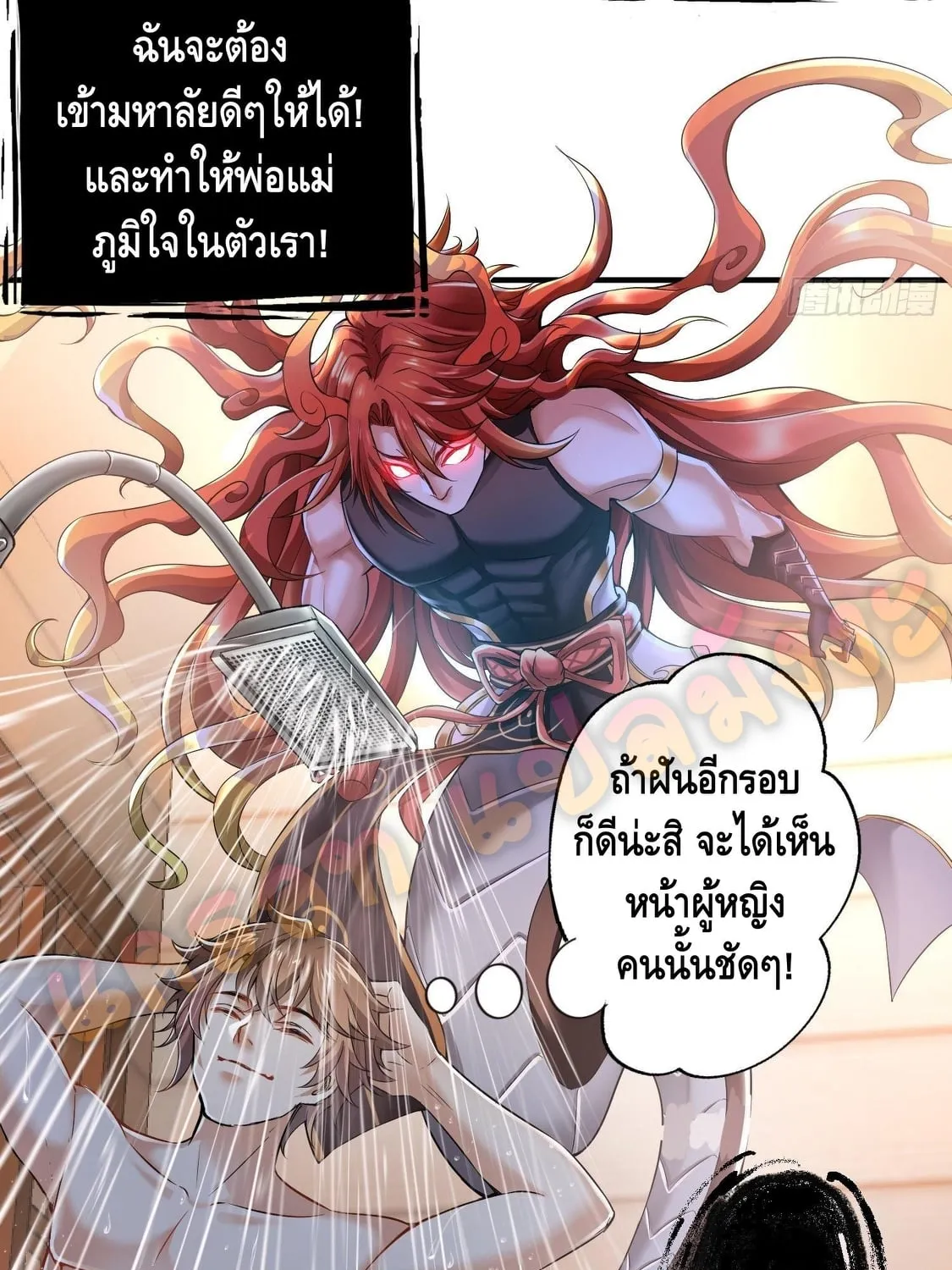 King of Demon - หน้า 52