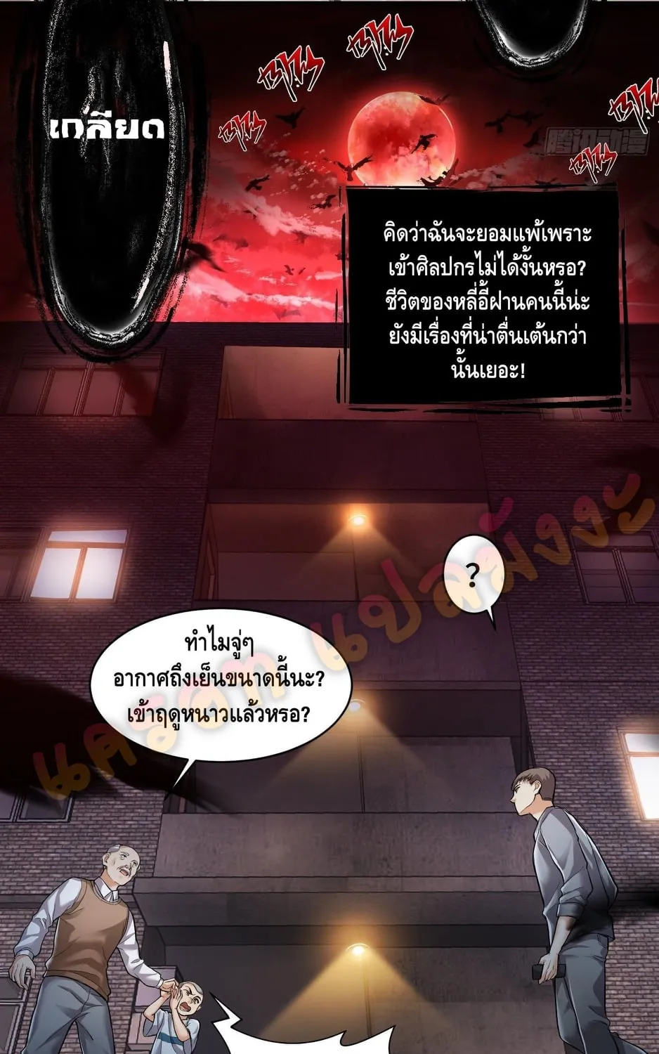 King of Demon - หน้า 54