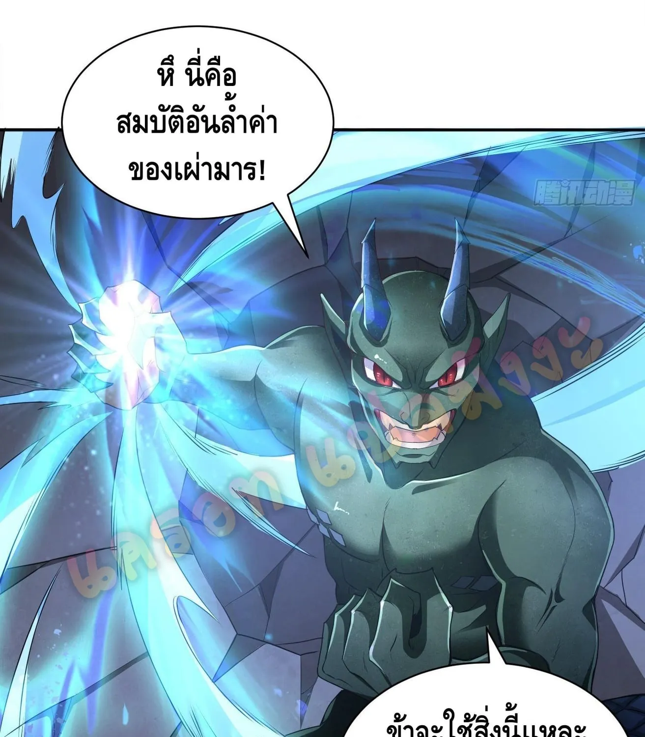 King of Demon - หน้า 14