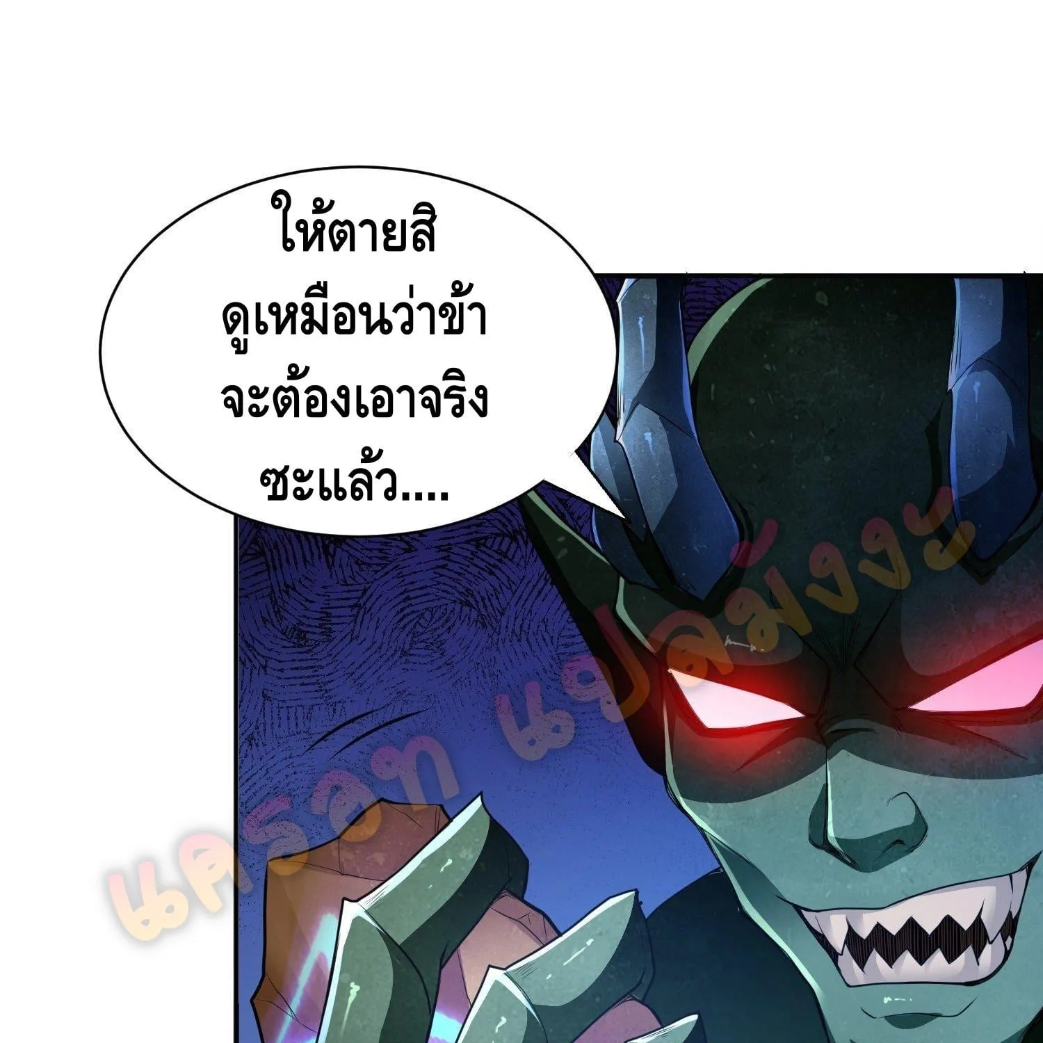 King of Demon - หน้า 8