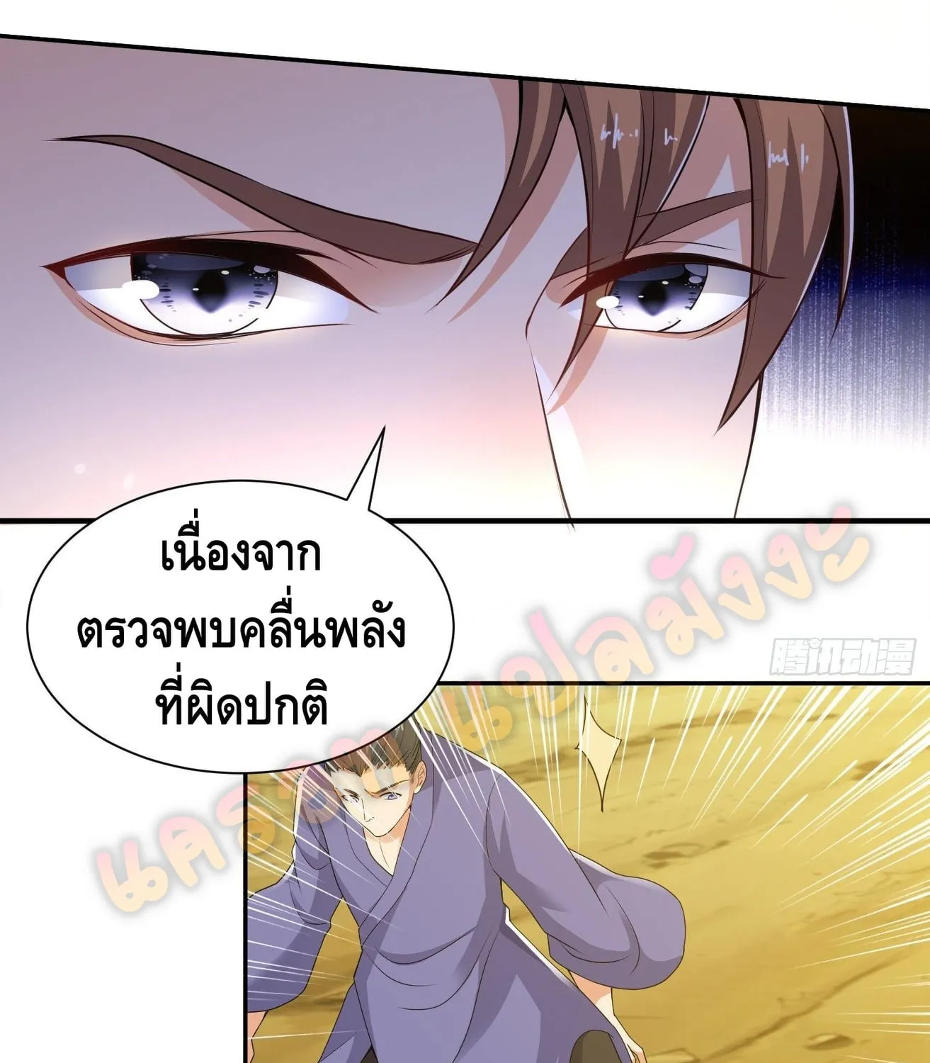 King of Demon - หน้า 82