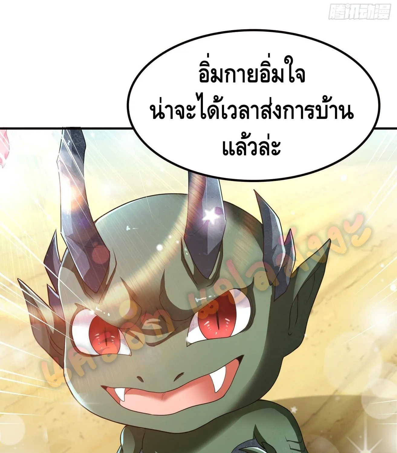 King of Demon - หน้า 90