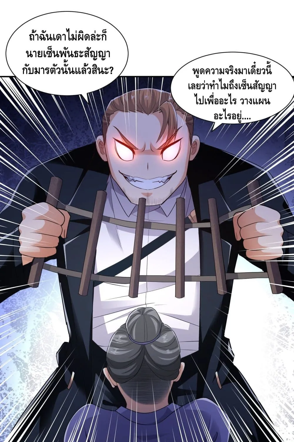 King of Demon - หน้า 15