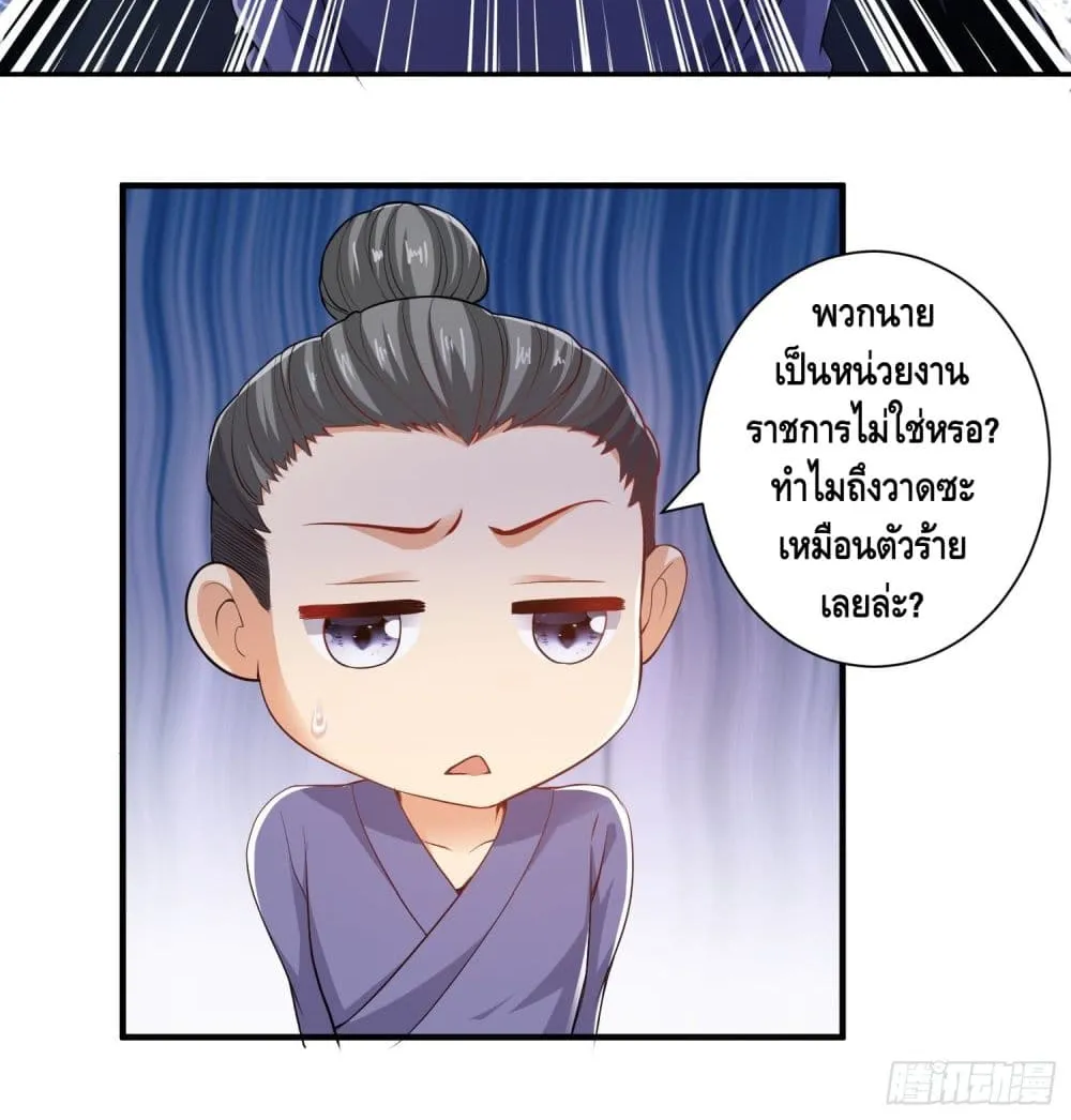 King of Demon - หน้า 16