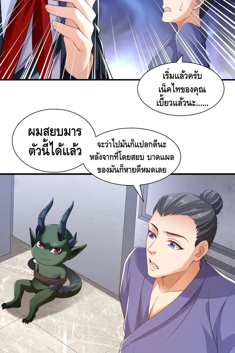 King of Demon - หน้า 19