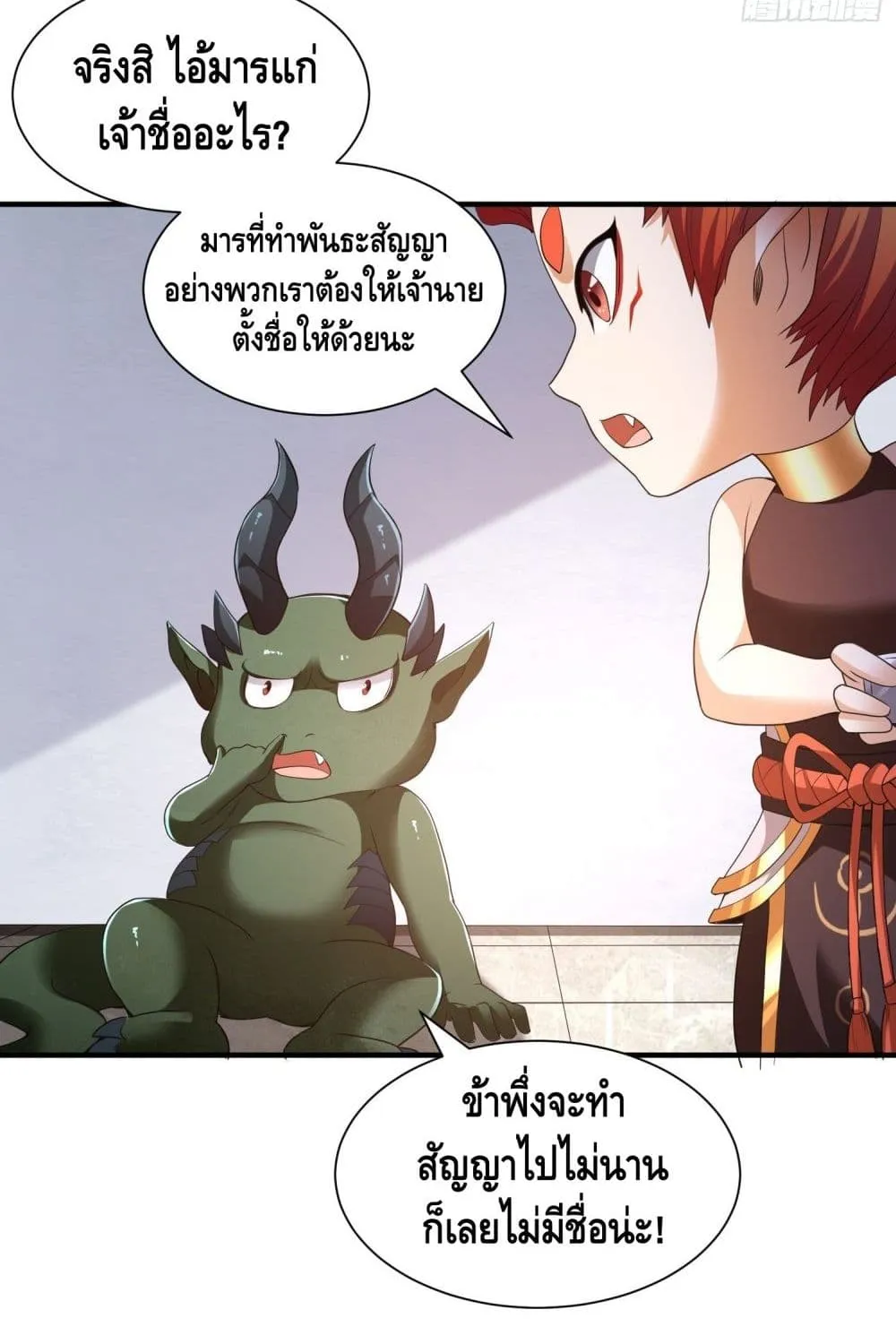 King of Demon - หน้า 4