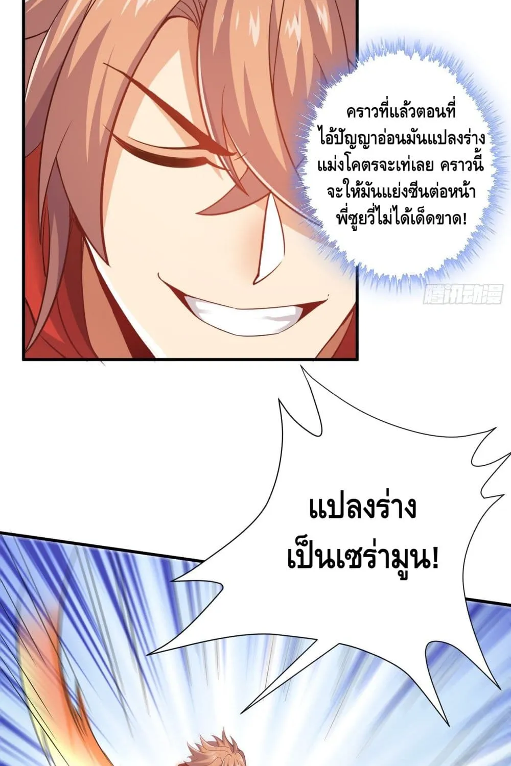 King of Demon - หน้า 14