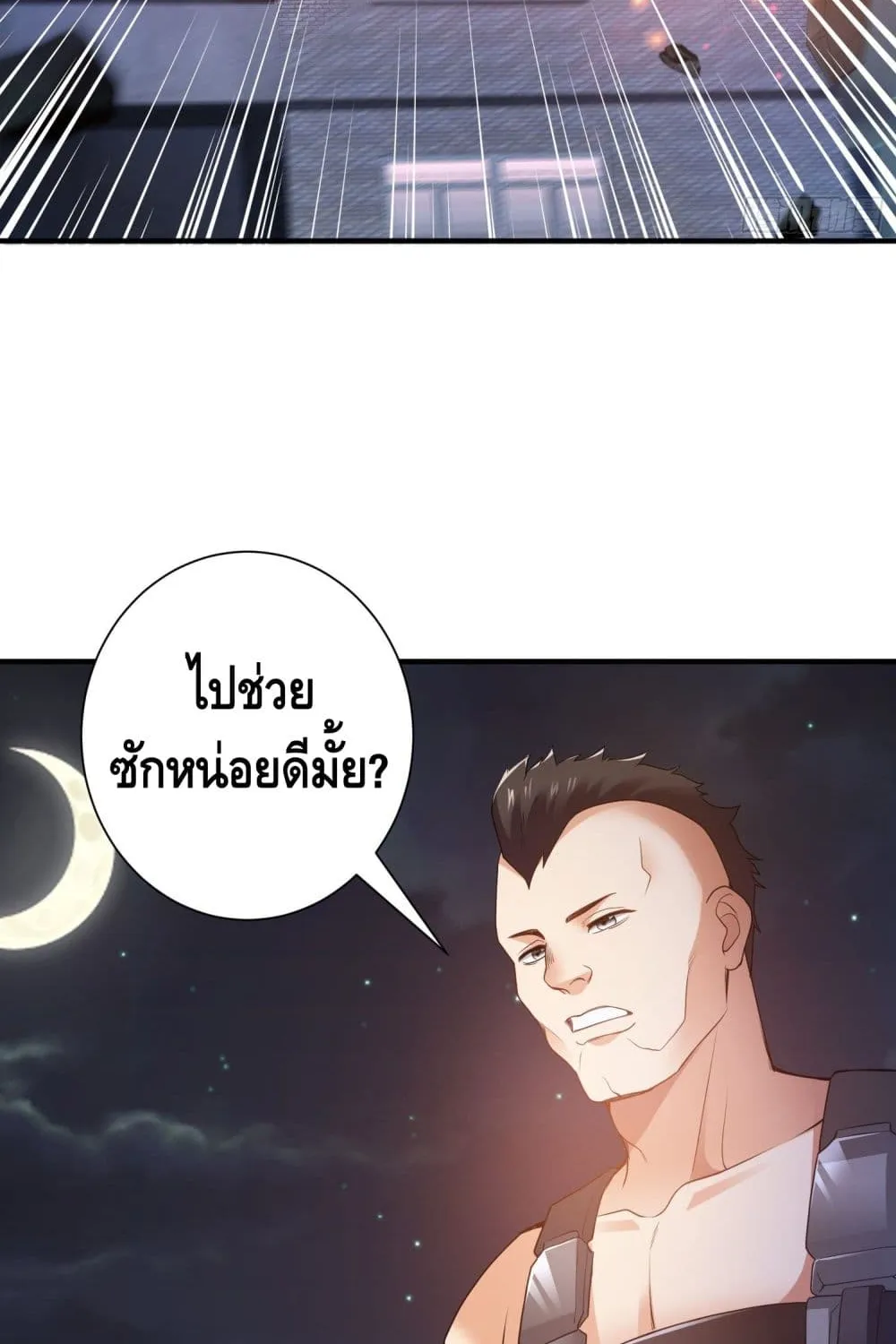 King of Demon - หน้า 33