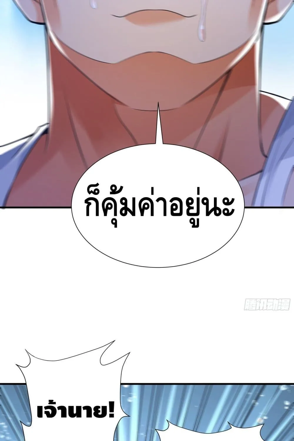 King of Demon - หน้า 21