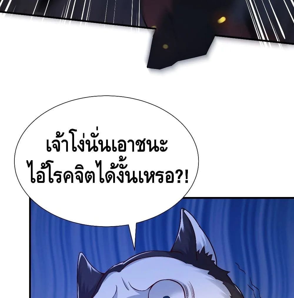 King of Demon - หน้า 50