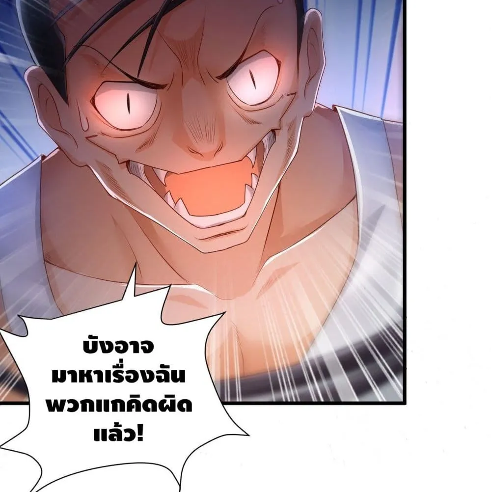 King of Demon - หน้า 23