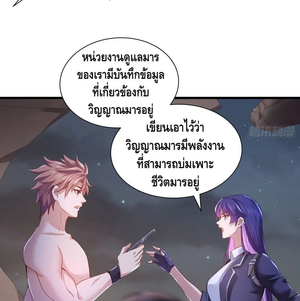 King of Demon - หน้า 24