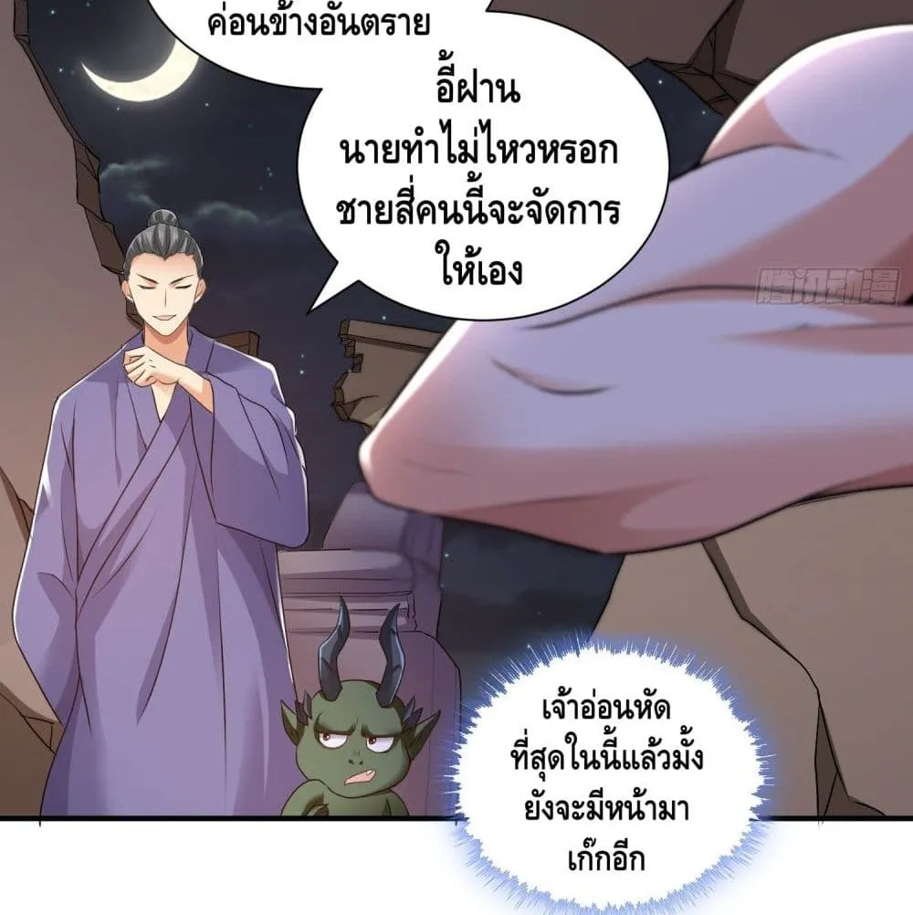 King of Demon - หน้า 48